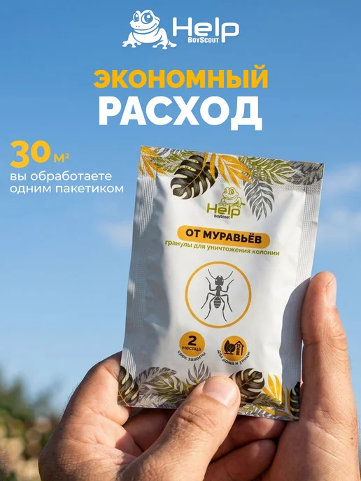 HELP BOYSCOUT Гранулы для уничтожения муравьев 30 г, 30 г, фото 3