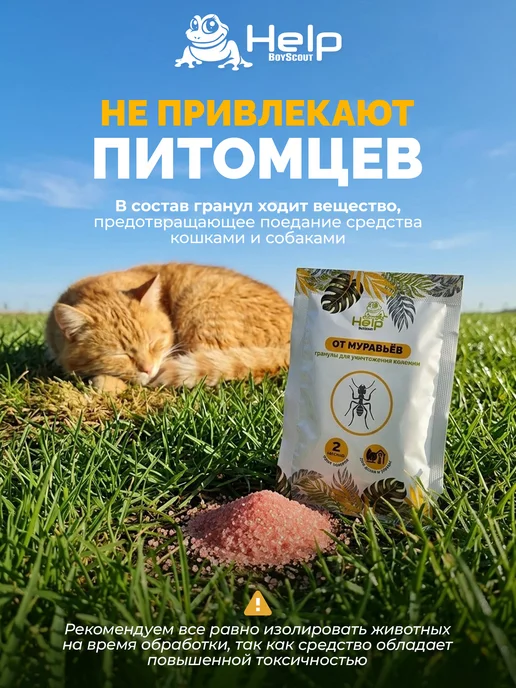 HELP BOYSCOUT Гранулы для уничтожения муравьев 30 г, 30 г, фото 4