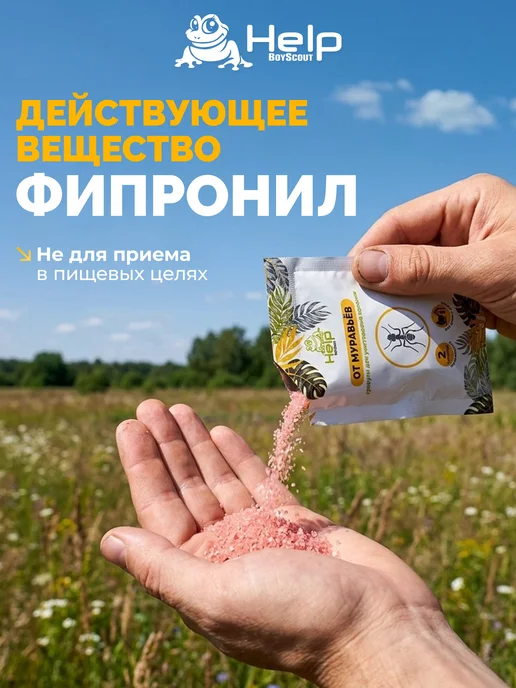 HELP BOYSCOUT Гранулы для уничтожения муравьев 30 г, 30 г, фото 5