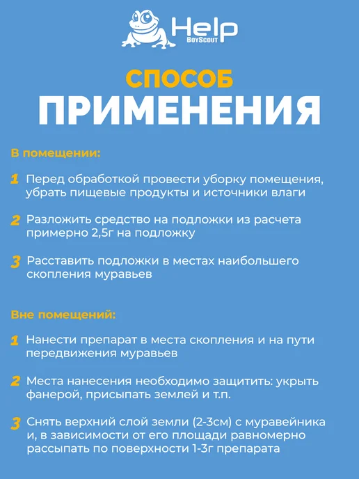 HELP BOYSCOUT Гранулы для уничтожения муравьев 30 г, 30 г, фото 7