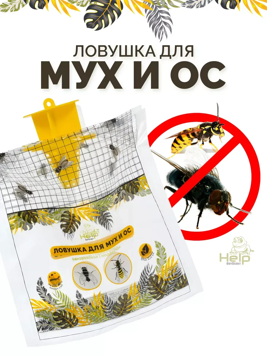 Ловушка для мух и ос