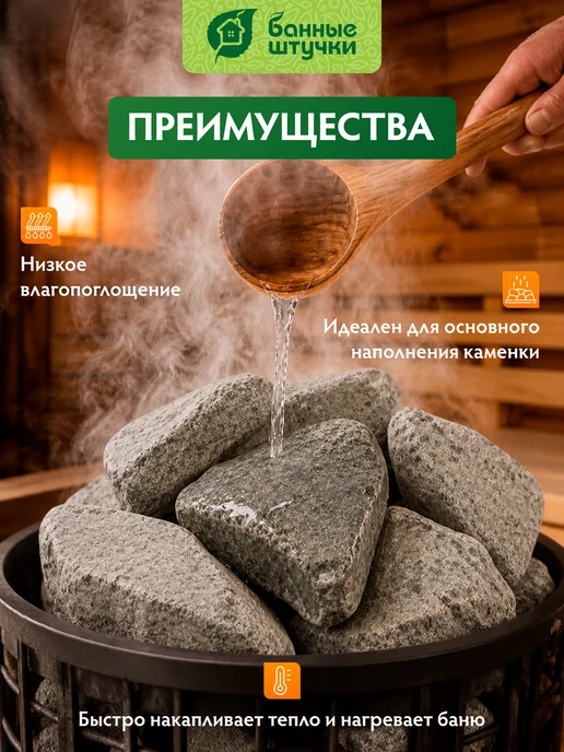Банные Штучки Камни для бани и сауны Габбро-Диабаз обвалованный 20 кг, 20 кг, фото 2