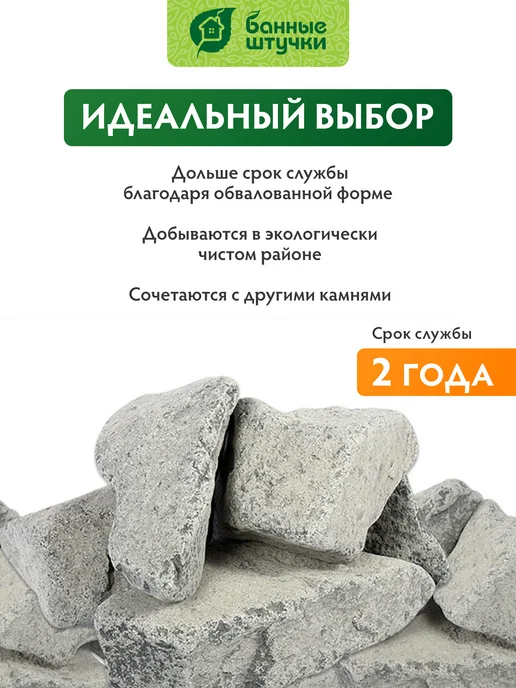 Банные Штучки Камни для бани и сауны Габбро-Диабаз обвалованный 20 кг, 20 кг, фото 4