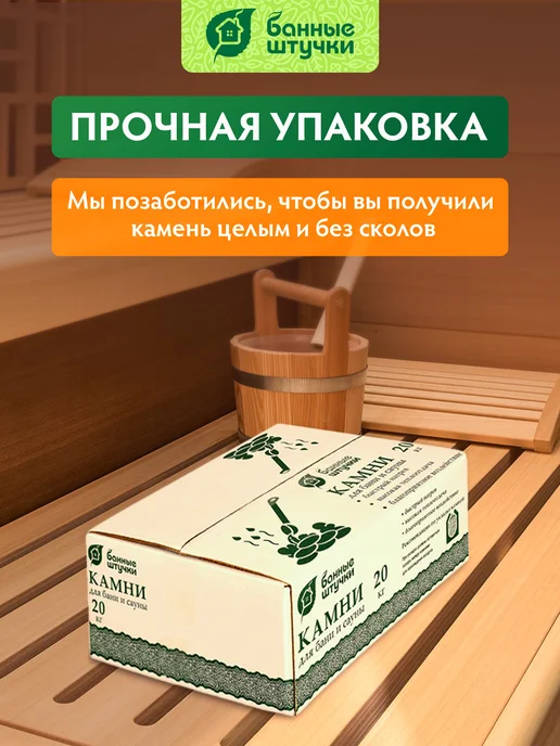 Банные Штучки Камни для бани и сауны Габбро-Диабаз обвалованный 20 кг, 20 кг, фото 5