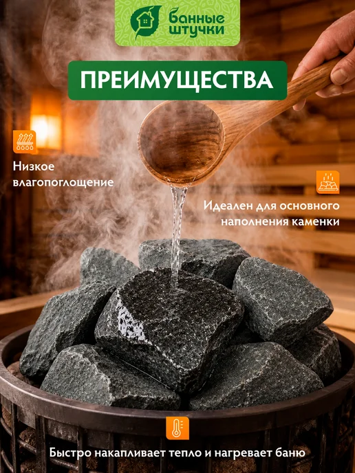 Банные Штучки Камень Габбро-Диабаз колотый 20 кг, 20 кг, фото 2
