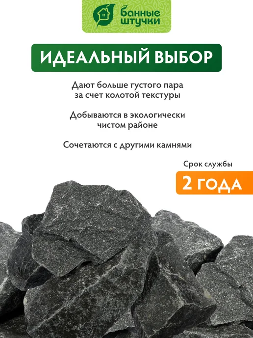 Банные Штучки Камень Габбро-Диабаз колотый 20 кг, 20 кг, фото 4