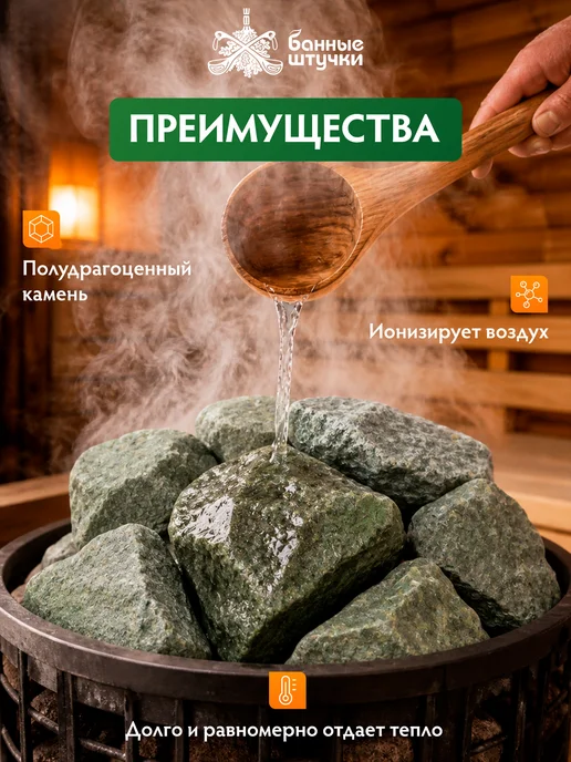 Банные Штучки Камни для бани и сауны "Хакасский жадеит" 10 кг, 10 кг, фото 2