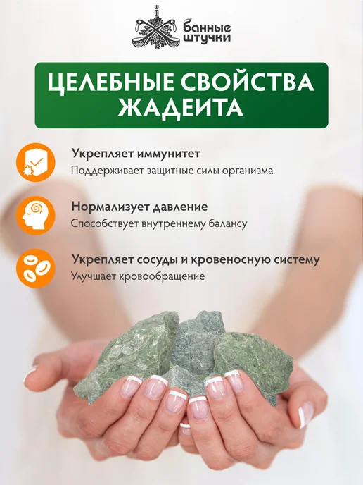 Банные Штучки Камни для бани и сауны "Хакасский жадеит" 10 кг, 10 кг, фото 3