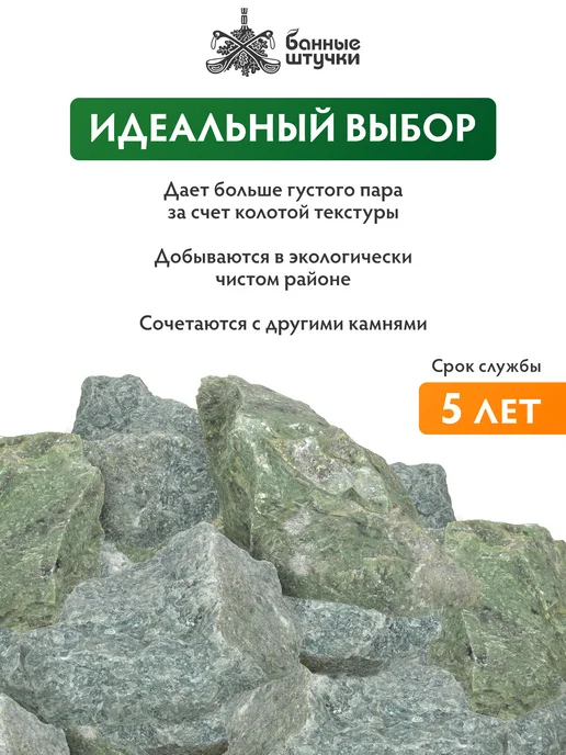 Банные Штучки Камни для бани и сауны "Хакасский жадеит" 10 кг, 10 кг, фото 4