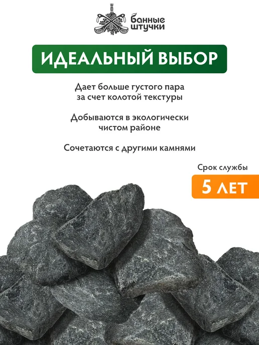Банные Штучки Камень Габбро-Диабаз колотый 20 кг, 10 кг, фото 4