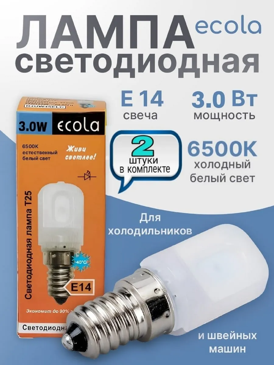 Лампочка светодиодная для швейных машин Т25 Е14 Led 2 шт