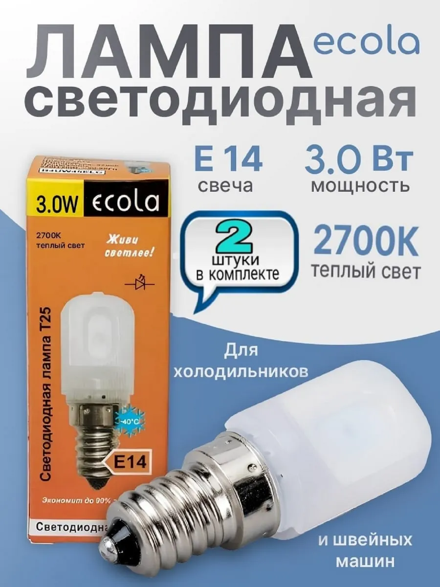 Лампочка светодиодная для швейных машин 3W Т25 Е14 Led 2 шт