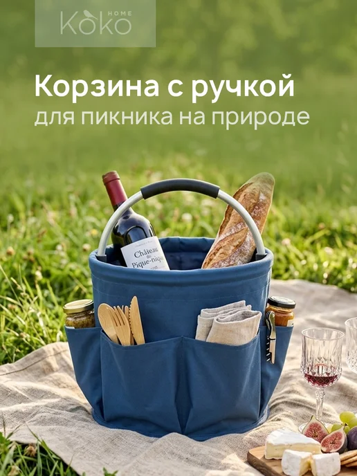 Корзина для пикника и хранения универсальная с ручкой, синий