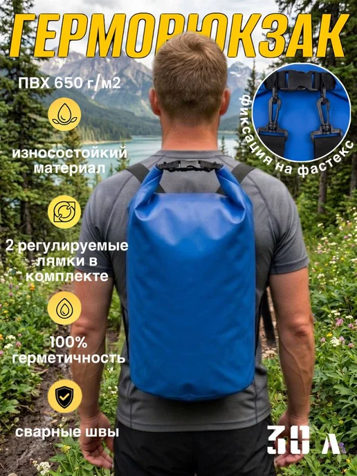 Судак Тудак Герморюкзак с прочными лямками 30 л, 30 л