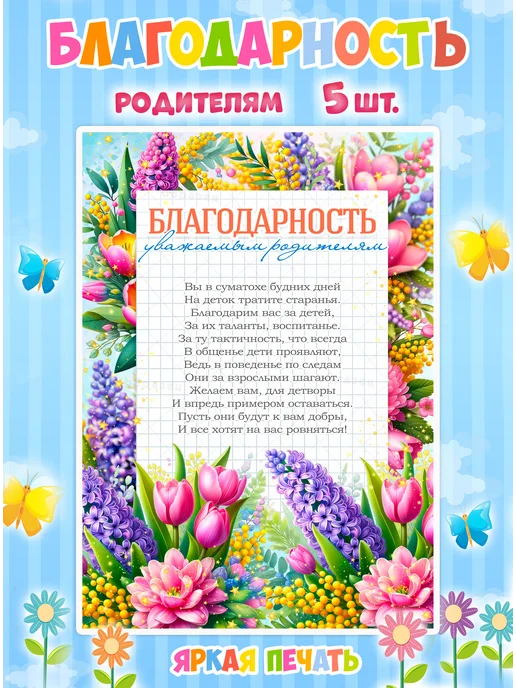 КМ Дипломы ДЕТСКИЙ САД Благодарность родителям детей 5 шт А4, 5 шт