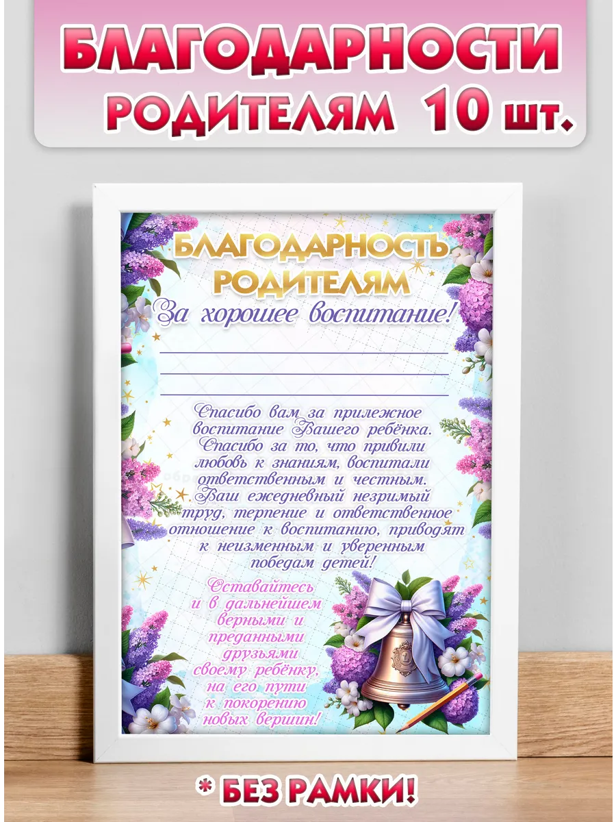 Благодарность во все дыры за годы воспитания Благодарность во все дыры за годы воспитания