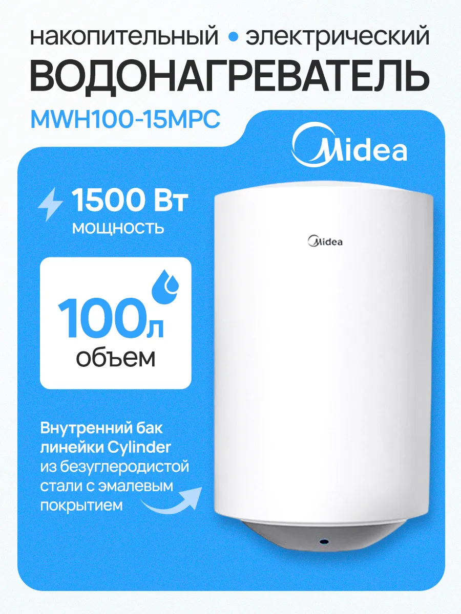 Водонагреватель электрический Cylinder 100 л MWH100-15MPC