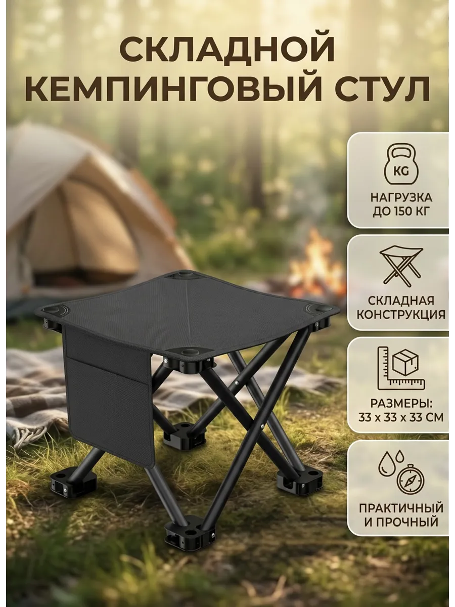 Раскладной походный стул
