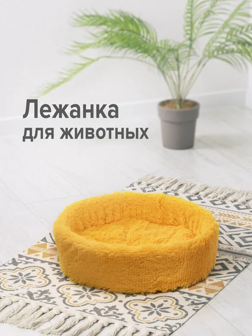 ZooMoDa Лежанка для кошек и собак с мехом, оранжевый