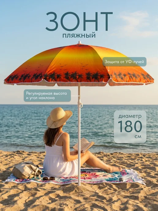 Travel Friendly Пляжный зонт с наклоном, вариант