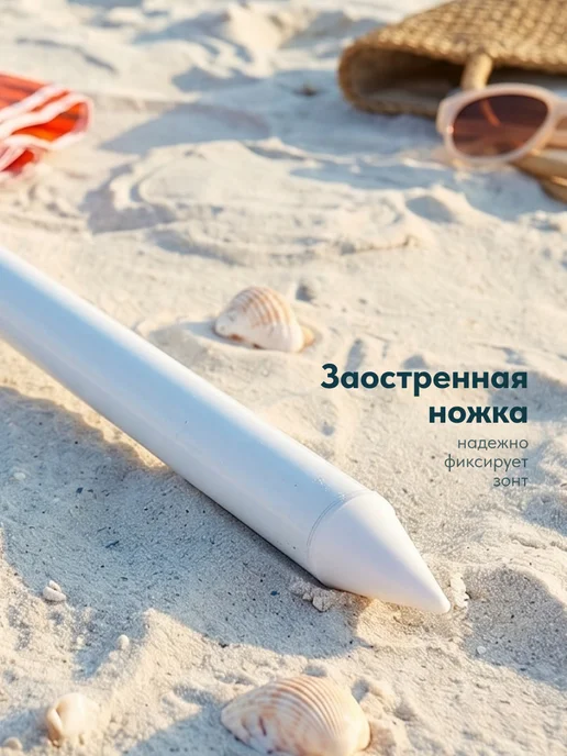 Travel Friendly Пляжный зонт с наклоном, вариант, фото 4