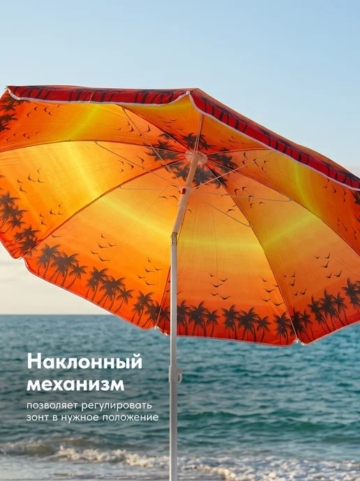 Travel Friendly Пляжный зонт с наклоном, вариант, фото 5
