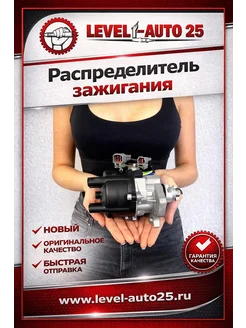 Level-Auto 25 Трамблер Isuzu 4Ze1