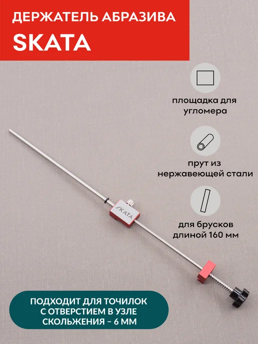 SKATA Держатель абразива с площадкой для угломера, красный