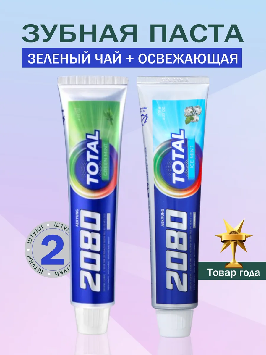 Зубная паста Зеленая мята 120г + Освежающая 120г