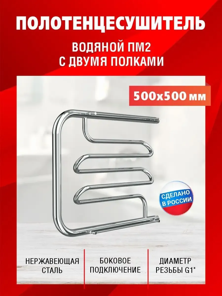 Полотенцесушитель водяной