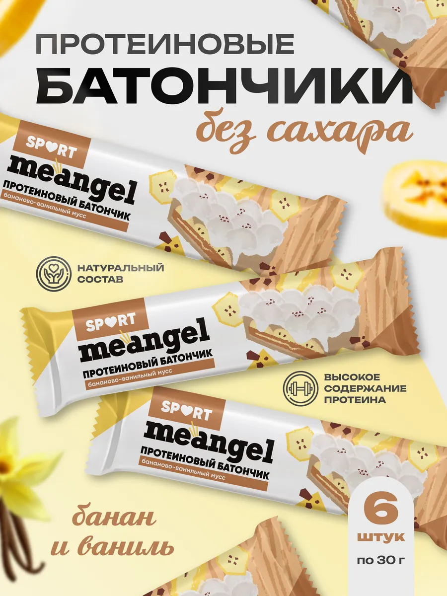 Батончики протеиновые банан без сахара 6 шт