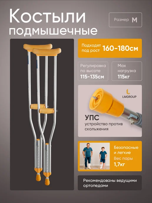 barry Костыли подмышечные взрослые 160-180 с упс, бежевый