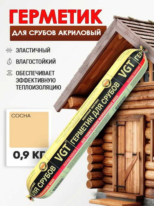 ВГТ, VGT Акриловый герметик для срубов, мастика, желтый