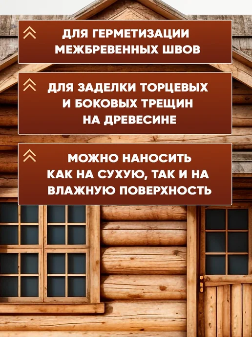 ВГТ, VGT Акриловый герметик для срубов, мастика, желтый, фото 4