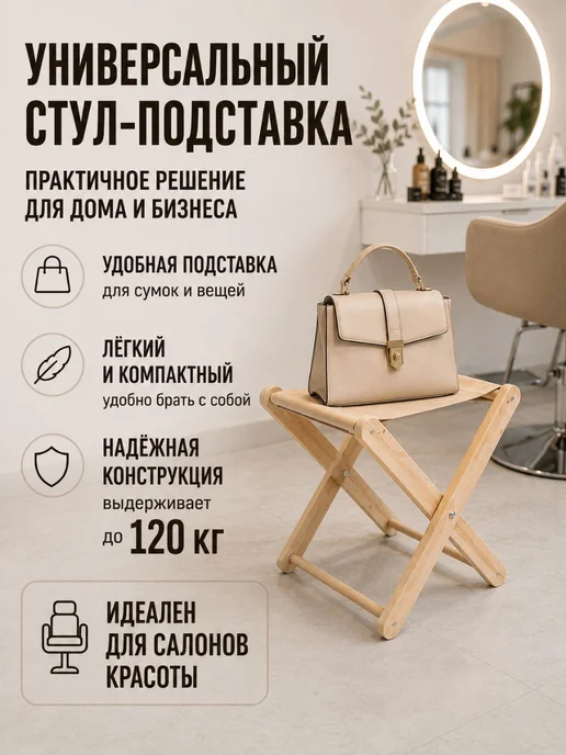 СИМФОНИЯ Подставка для сумки, бежевая, бежевый, фото 2
