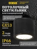 Светильник накладной черный 15W IP64 алюминиевый GX53 CENSEE 416990194 купить за 735 ₽ в интернет‑магазине Wildberries