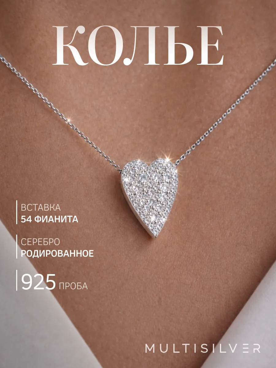 Колье женское сердце серебро 925