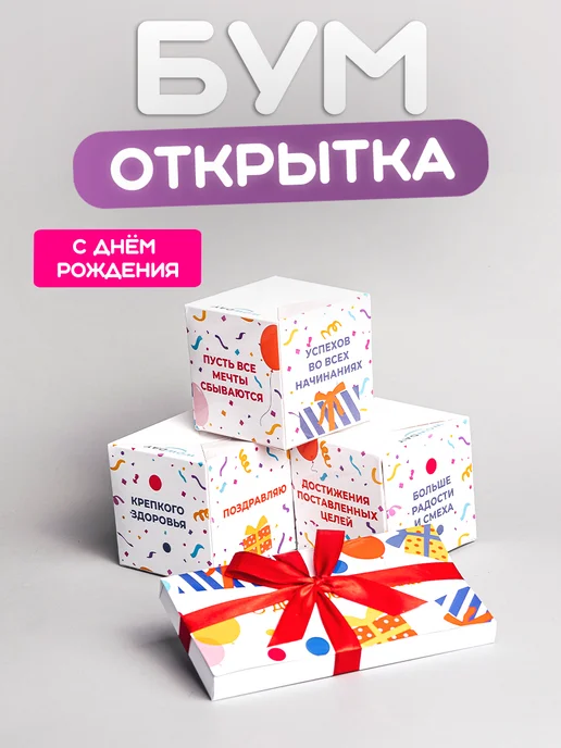 Wowday Бум-открытка С днем рождения, вариант