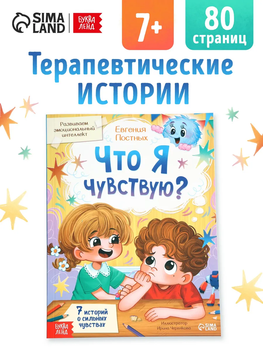 Книга для детей развитие эмоционального интеллекта