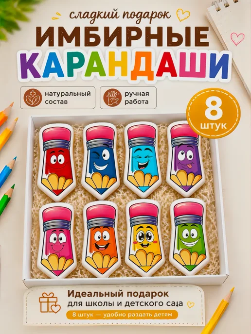Anushka Bakery Имбирные пряники в школу 1 сентября, детский сад 16 шт, 8 шт
