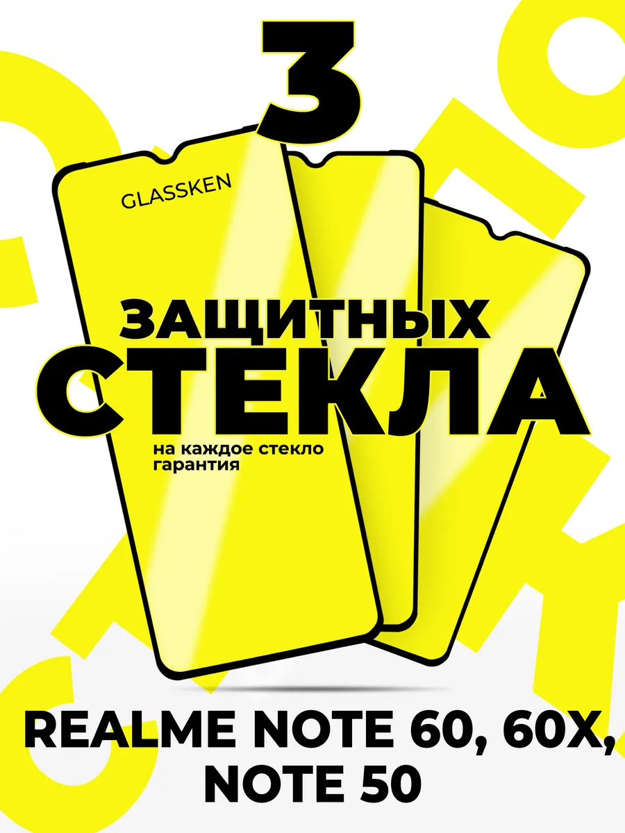 Защитное Стекло на Realme Note 60 60x