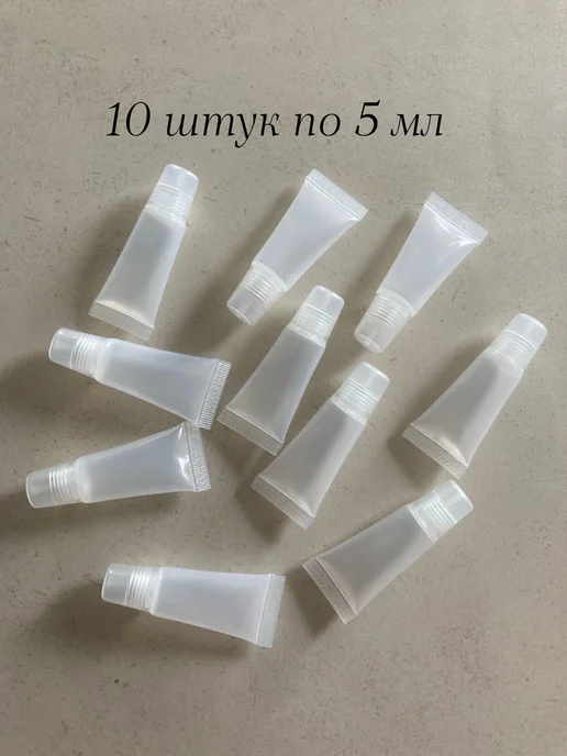 Флаконы косметические многоразовые набор 10 штук по 10 мл, 5 мл