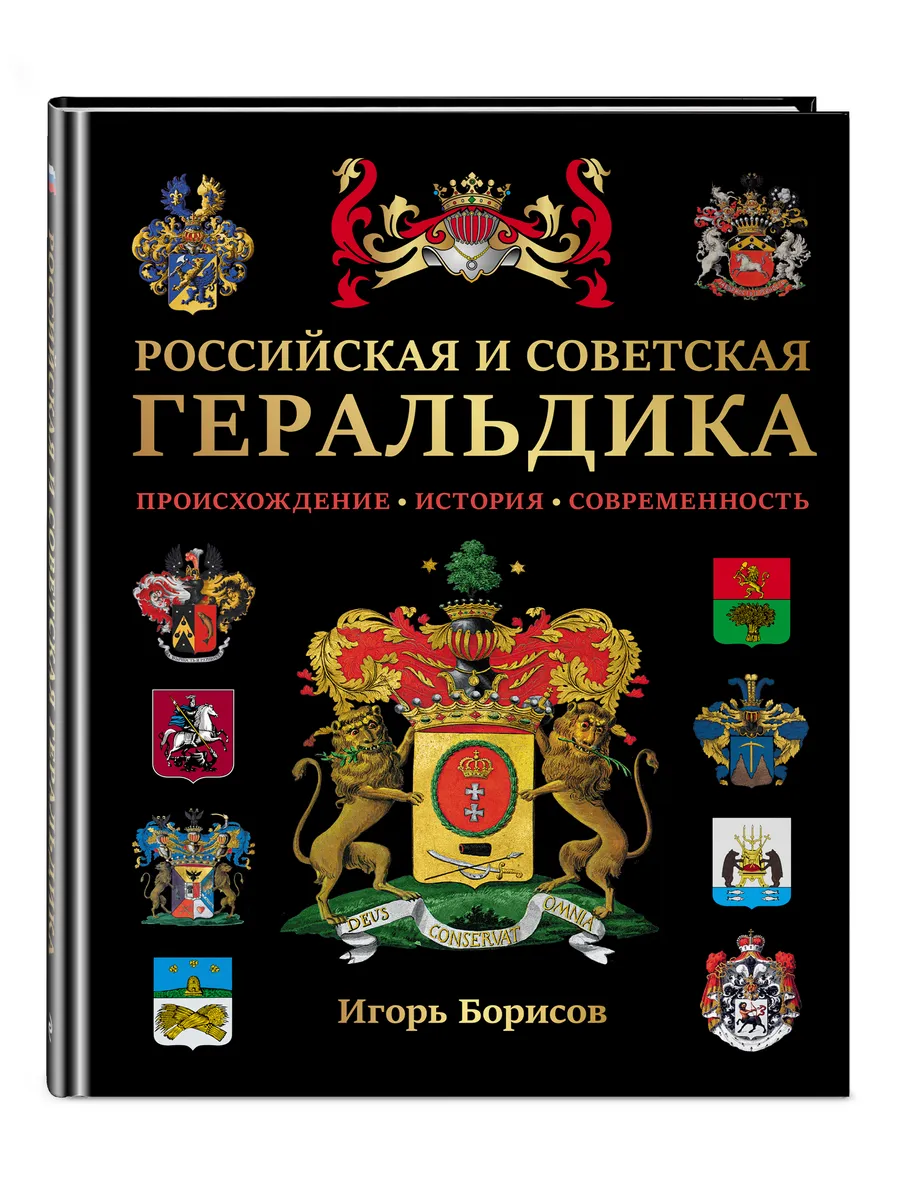 Российская и советская геральдика