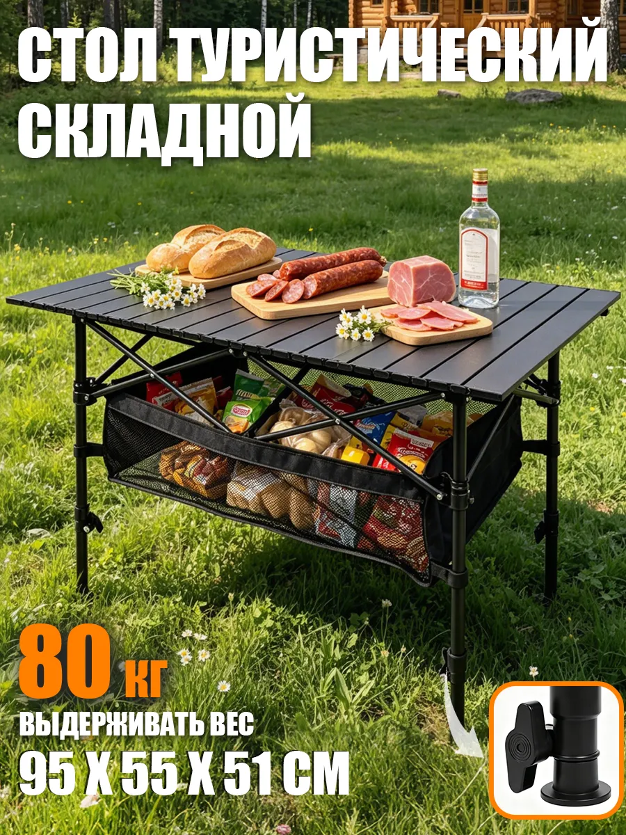 Стол туристический складной с регулируемой высотой