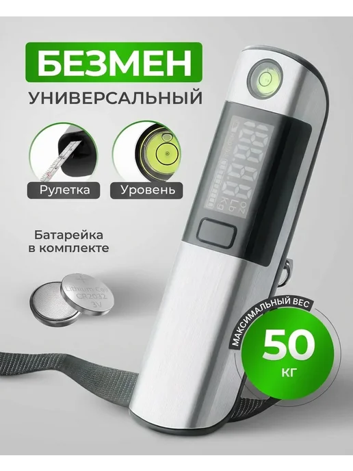 САМОВАРЫЧ.РФ Весы для багажа электронные до 50 кг c рулеткой и уровнем, 50 кг