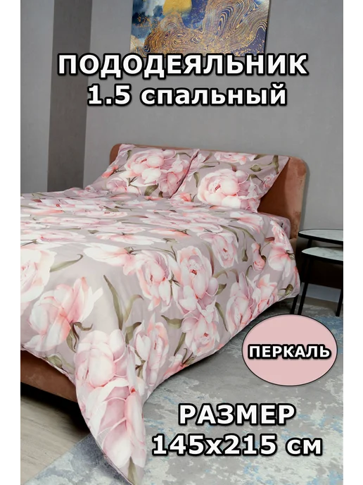 Армастэл Пододеяльник 1.5, розовый