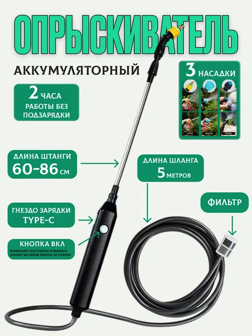 MigMax Аккумуляторный опрыскиватель садовый распылитель, вариант
