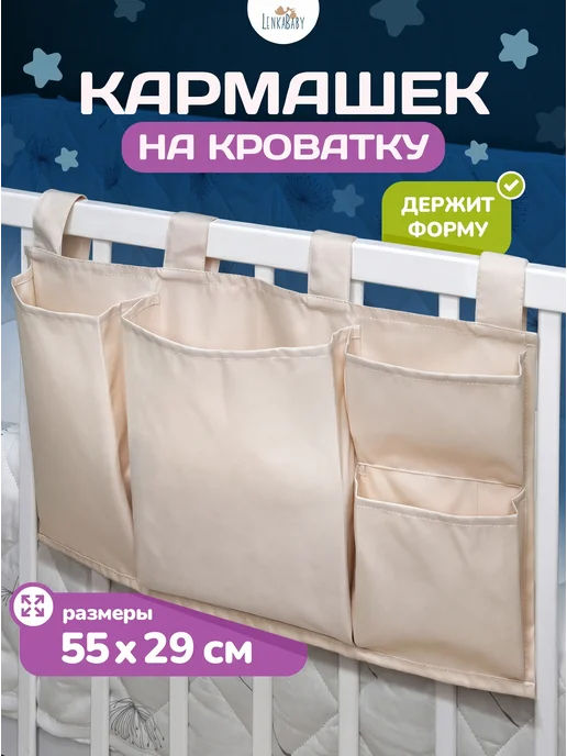LenkaBaby Органайзер для хранения вещей подвесной, вариант