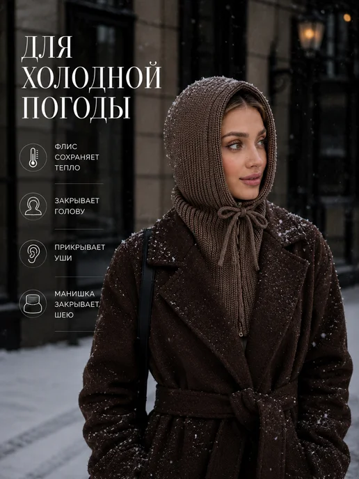 IDEALUXIS Капор зимний вязаный на флисе с молнией и завязками, коричневый, фото 4