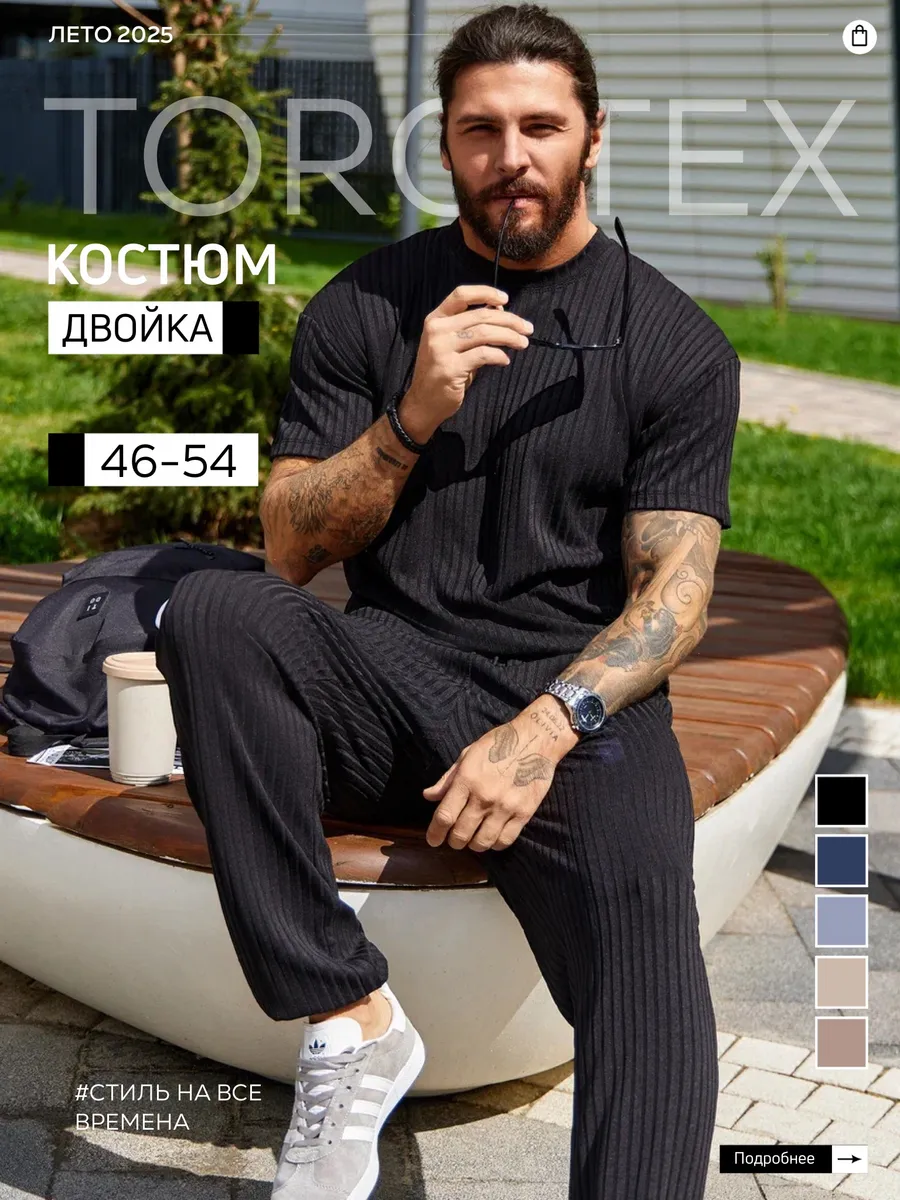 Спортивный костюм летний с брюками